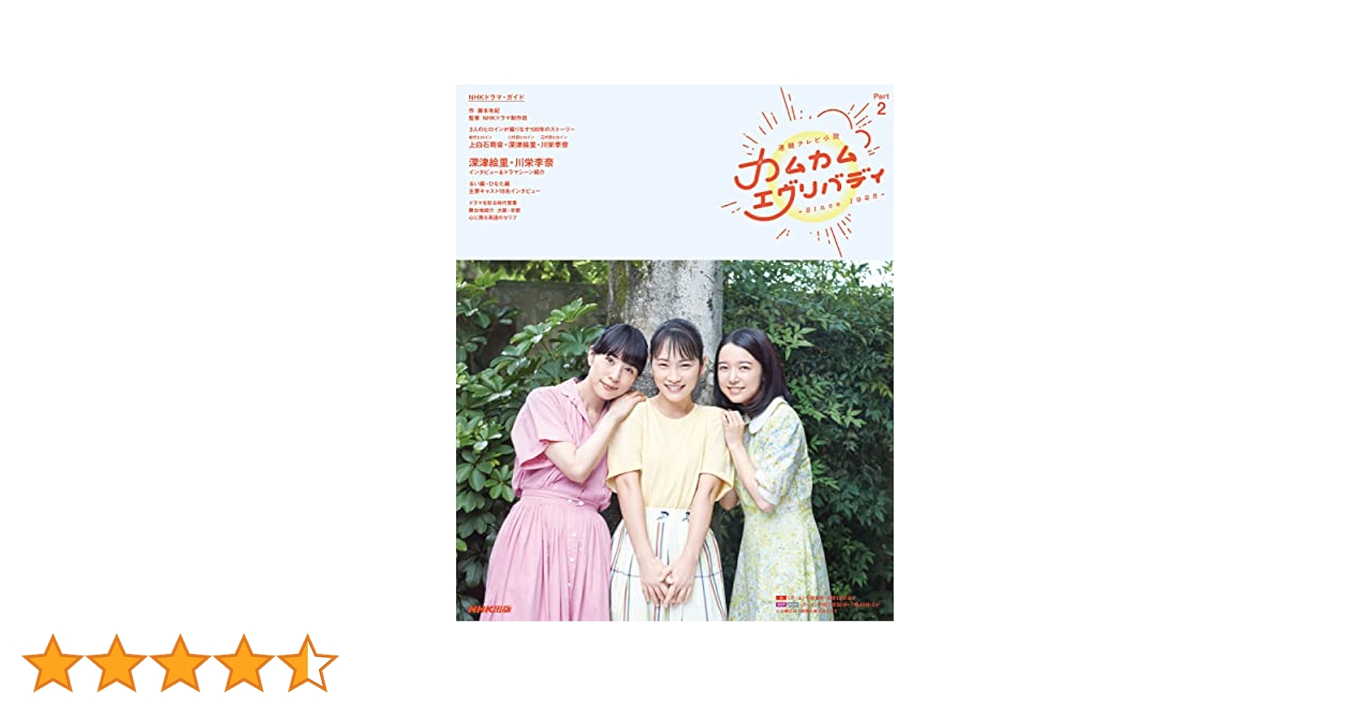 カムカムエヴリバディ DVD 全巻セット NHK朝の連続テレビ小説 朝ドラ
